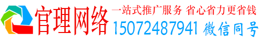 广州官理百度竞价代理
